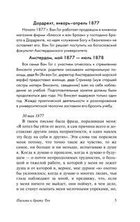 Письма к брату Тео 7