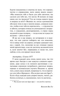 Письма к брату Тео 8