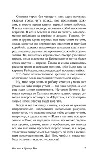 Письма к брату Тео 9