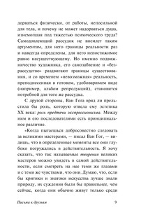 Письма к друзьям 11