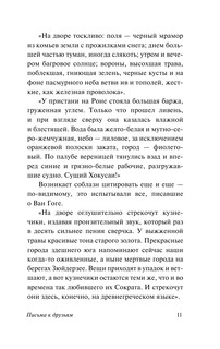 Письма к друзьям 13