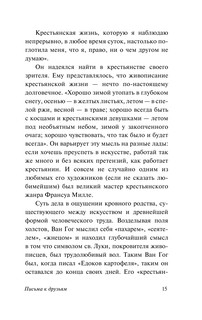 Письма к друзьям 17