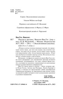 Письма к друзьям 4