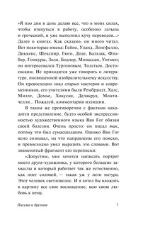 Письма к друзьям 9