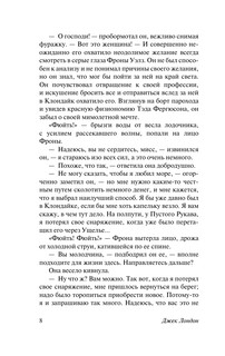 Дочь снегов 10