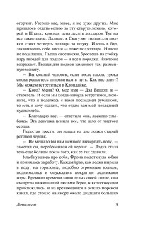 Дочь снегов 11