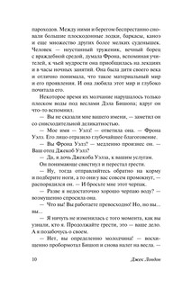 Дочь снегов 12