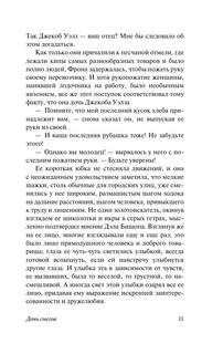 Дочь снегов 13