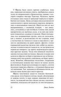 Дочь снегов 14