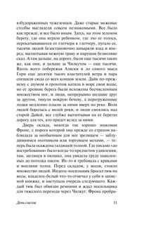 Дочь снегов 15