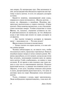 Дочь снегов 16