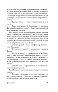 Дочь снегов 17