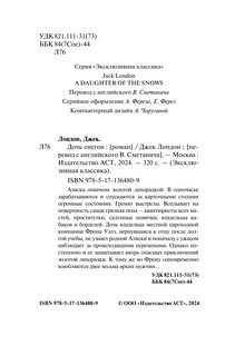 Дочь снегов 4