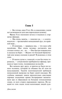 Дочь снегов 5