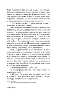 Дочь снегов 7