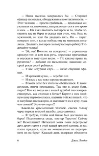 Дочь снегов 8