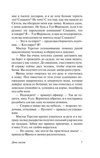 Дочь снегов 9