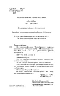 Противники 4