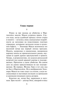 Лицо ее закройте 6