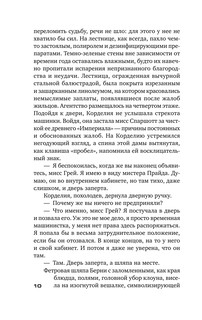 Неподходящее занятие для женщины 10