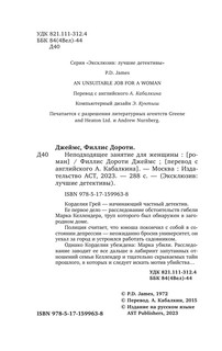 Неподходящее занятие для женщины 4