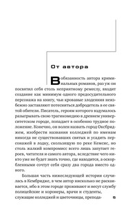 Неподходящее занятие для женщины 5