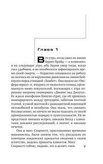 Неподходящее занятие для женщины 7