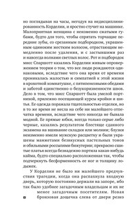 Неподходящее занятие для женщины 8