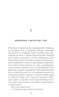 Шестая загадка 2