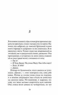 Двойная ловушка 2