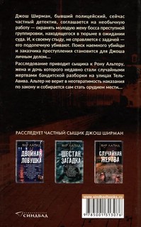 Случайная жертва 2