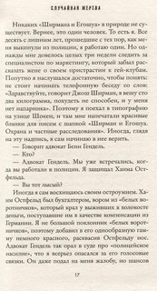 Случайная жертва 3