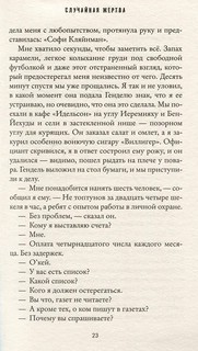Случайная жертва 4