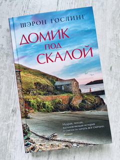 Домик под скалой 3