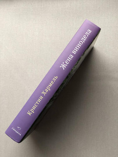 Жена винодела 3