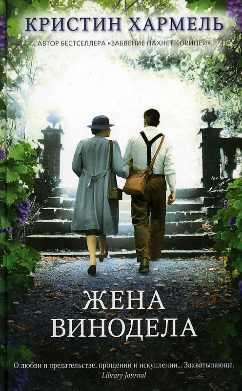 Жена винодела