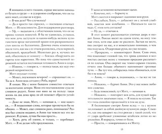 Забвение пахнет корицей 2