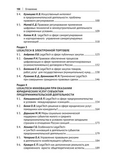 LegalTech в сфере предпринимательской деятельности. Монография 3