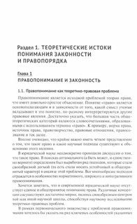 Законность и правопорядок. Учебное пособие 2