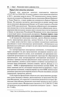 Институты бюджетного и налогового права в условиях развития цифровой экономики. Монография 2
