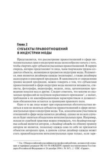 Интеллектуальная собственность в шоу-бизнесе, моде и спорте. Учебное пособие 4