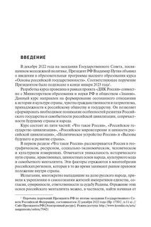 Основы российской государственности. Учебное пособие 4