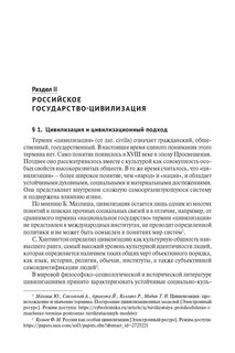Основы российской государственности. Учебное пособие 7