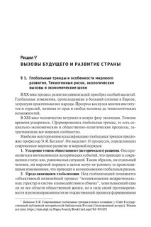 Основы российской государственности. Учебное пособие 9