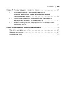 Основы российской государственности. Учебное пособие 3