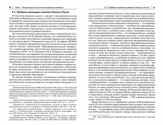 Перспективы легализации семейного предпринимательства. Монография 2