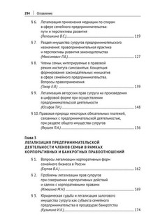 Перспективы легализации семейного предпринимательства. Монография 5