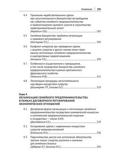 Перспективы легализации семейного предпринимательства. Монография 6