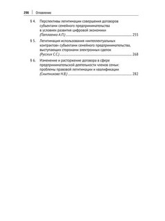 Перспективы легализации семейного предпринимательства. Монография 7