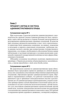 Сборник ситуационных задач по административному праву. Практикум 5